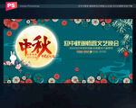 中秋节文艺晚会