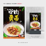驴肉黄面