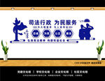司法文化墙