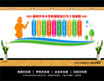 中小学教师职业行为准则