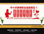 师德师风文化墙