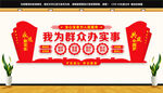 我为群众办实事