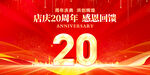 20周年庆典