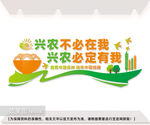 兴农文化墙