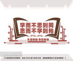 学校教室文化墙