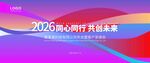 2023年红色年会
