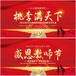 教师节