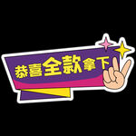 全款拿下