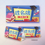 卡通姓名牌