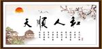 和人顺天