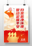 警队文化海报