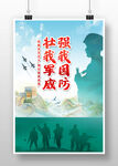 国防教育海报