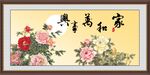 家和万事兴