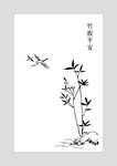 竹报平安