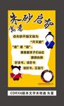 成语典故海报