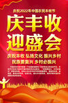 中国农民丰收节