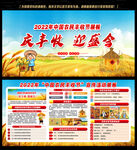 中国农民丰收节
