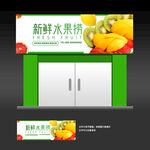 水果捞店招