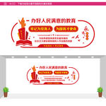 办好人民满意的教育
