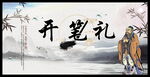 开笔礼舞台