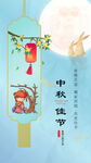 中秋佳节简约海报