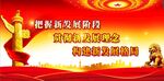 党建背景