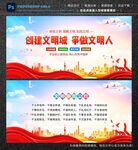 居民文明公约