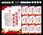 征途漫漫 