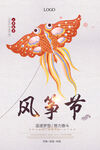 风筝节