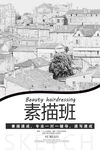 素描培训
