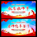 感恩教师节