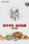 公筷公勺