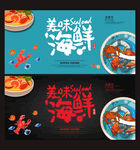 海鲜海报