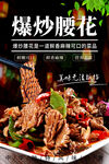 爆炒腰花