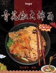 青花椒面条红色海报食物餐馆面馆
