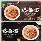 鸡杂面