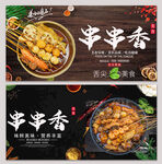 串串香
