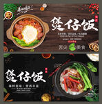 煲仔饭
