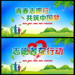 志愿者