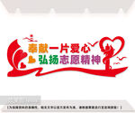 志愿文化墙