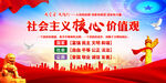 社会主义核心价值观