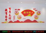 百年大计教育为本
