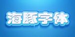 海洋