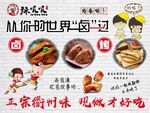 卤味烧饼背景墙