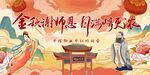 中秋节教师节
