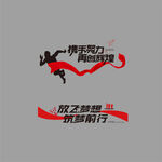 企业标语
