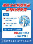 疫苗接种海报