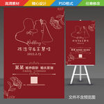 红色欧式迎宾牌公司广告