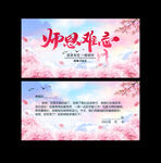 教师节贺卡
