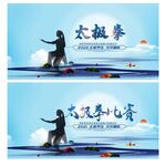 太极拳